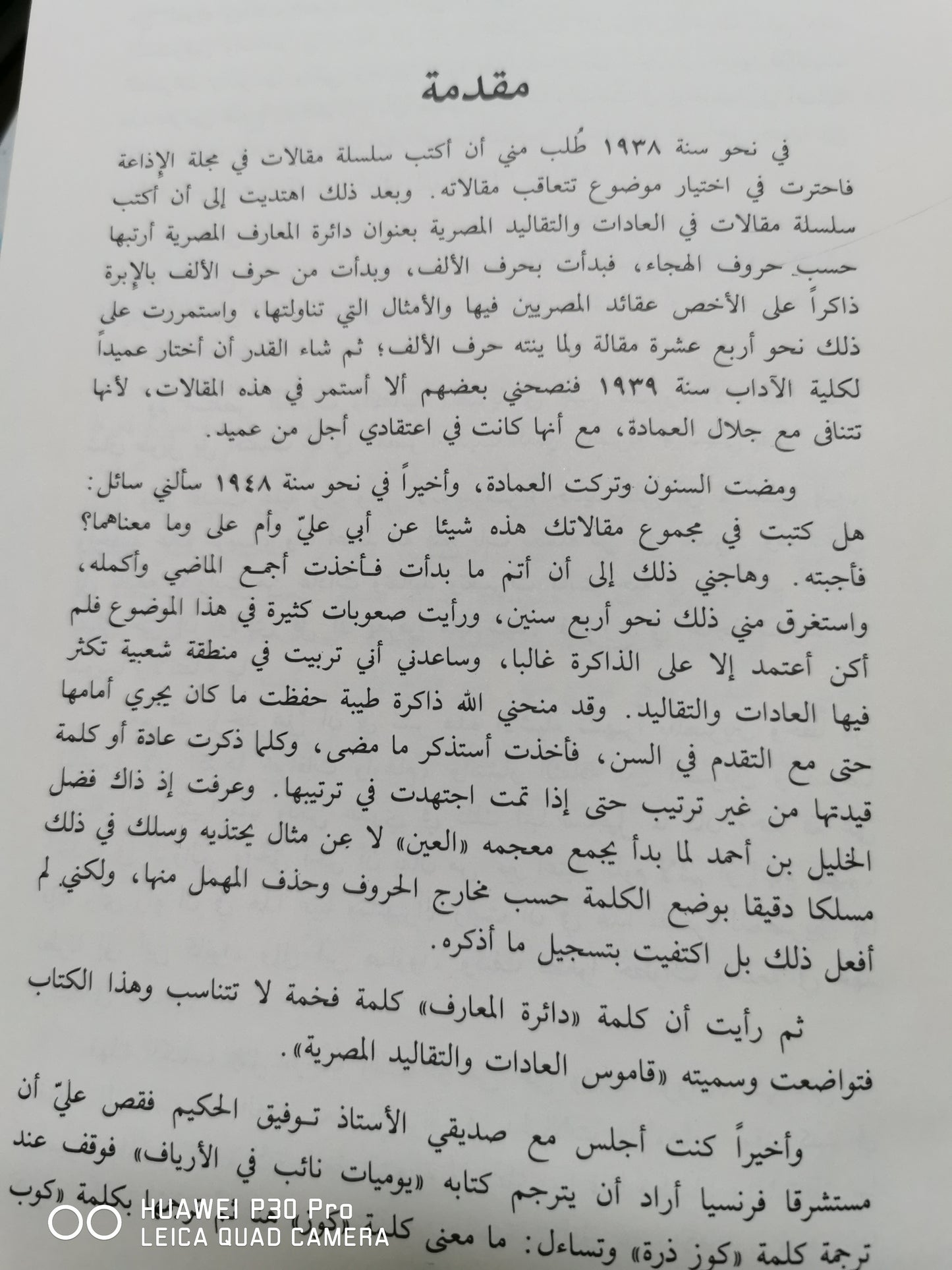 دائرة المعارف المصرية فى الامثال والقصص الشعبية