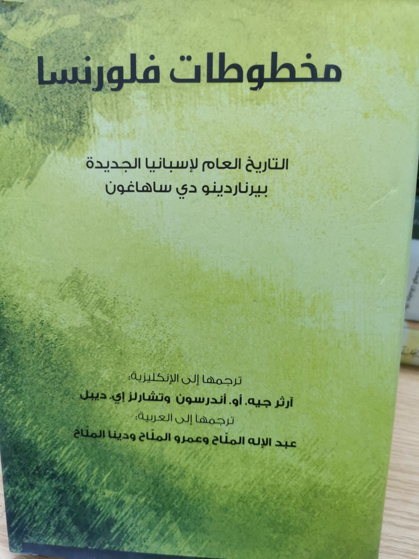 مخطوطات فلورنسا - التاريخ العام لاسبانيا الجديدة -//- بيرنابدينو دى ساهاغون-//-مجلدين