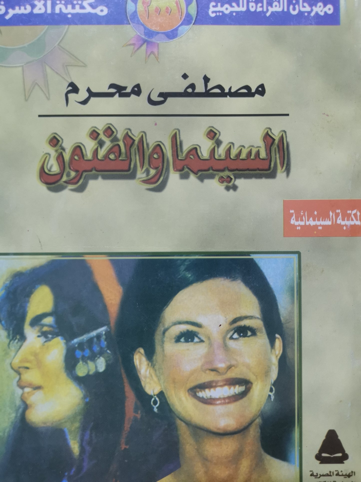 السينما والفنون-//-محرم فؤاد