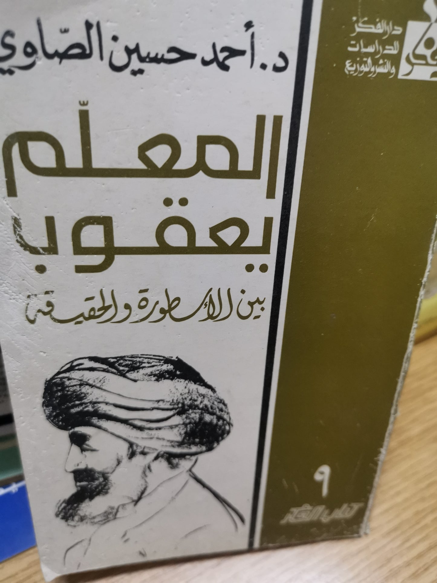 المعلم يعقوب بين الاسطورة والحقيقة-د. احمد الصاوي