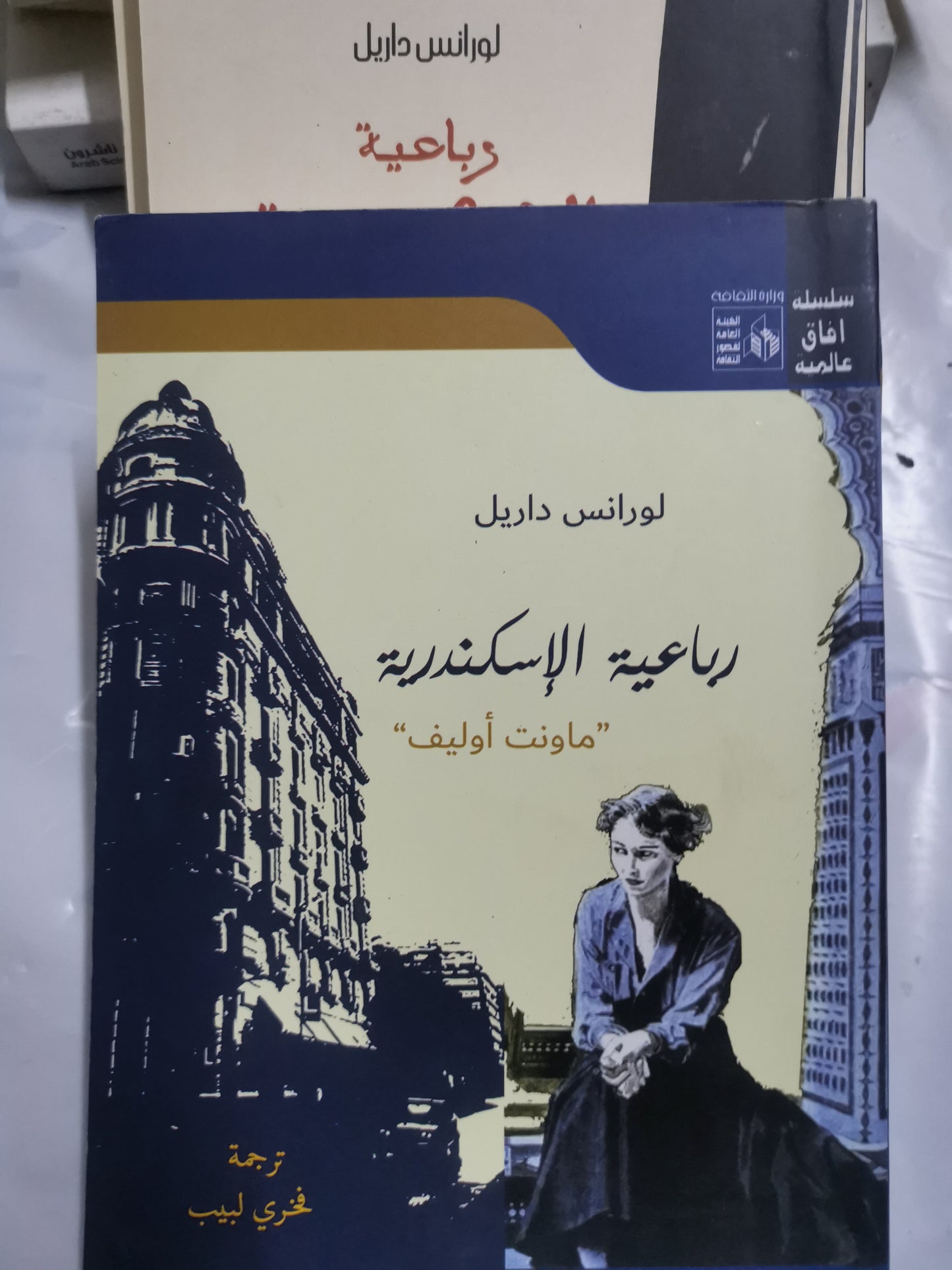 رباعية الاسكندرية-//-لورانس داريل-اربع اجزاء