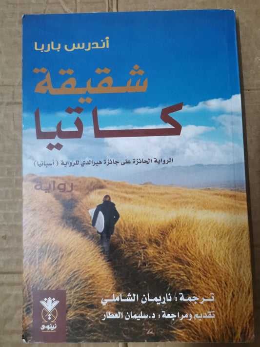 شقيقة كاتيا -اندرس باربا