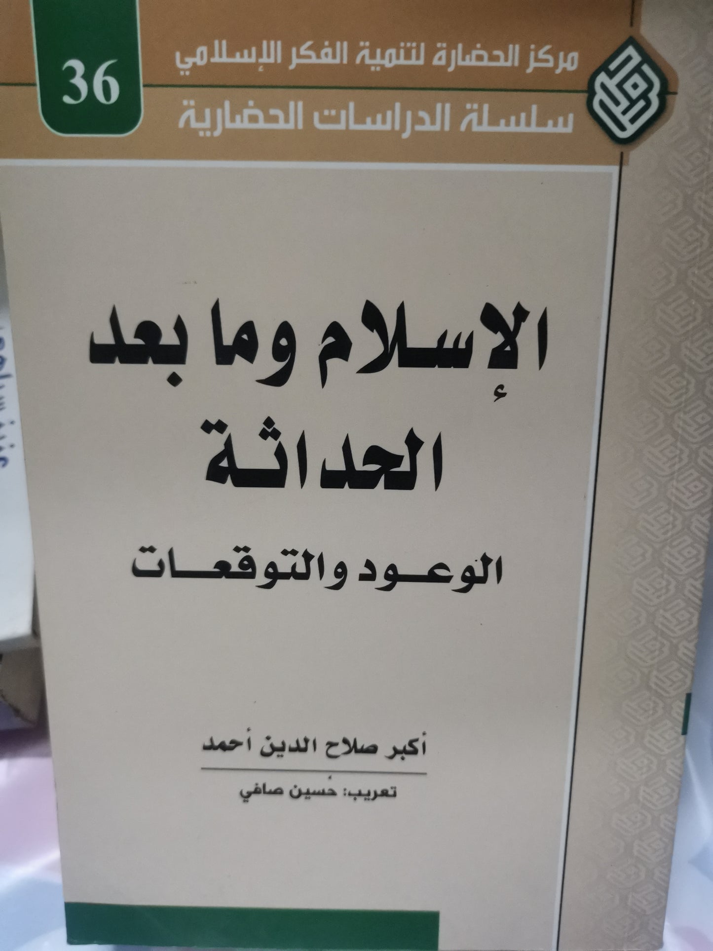 الإسلام ومابعد الحداثة-//- صلاح الدين