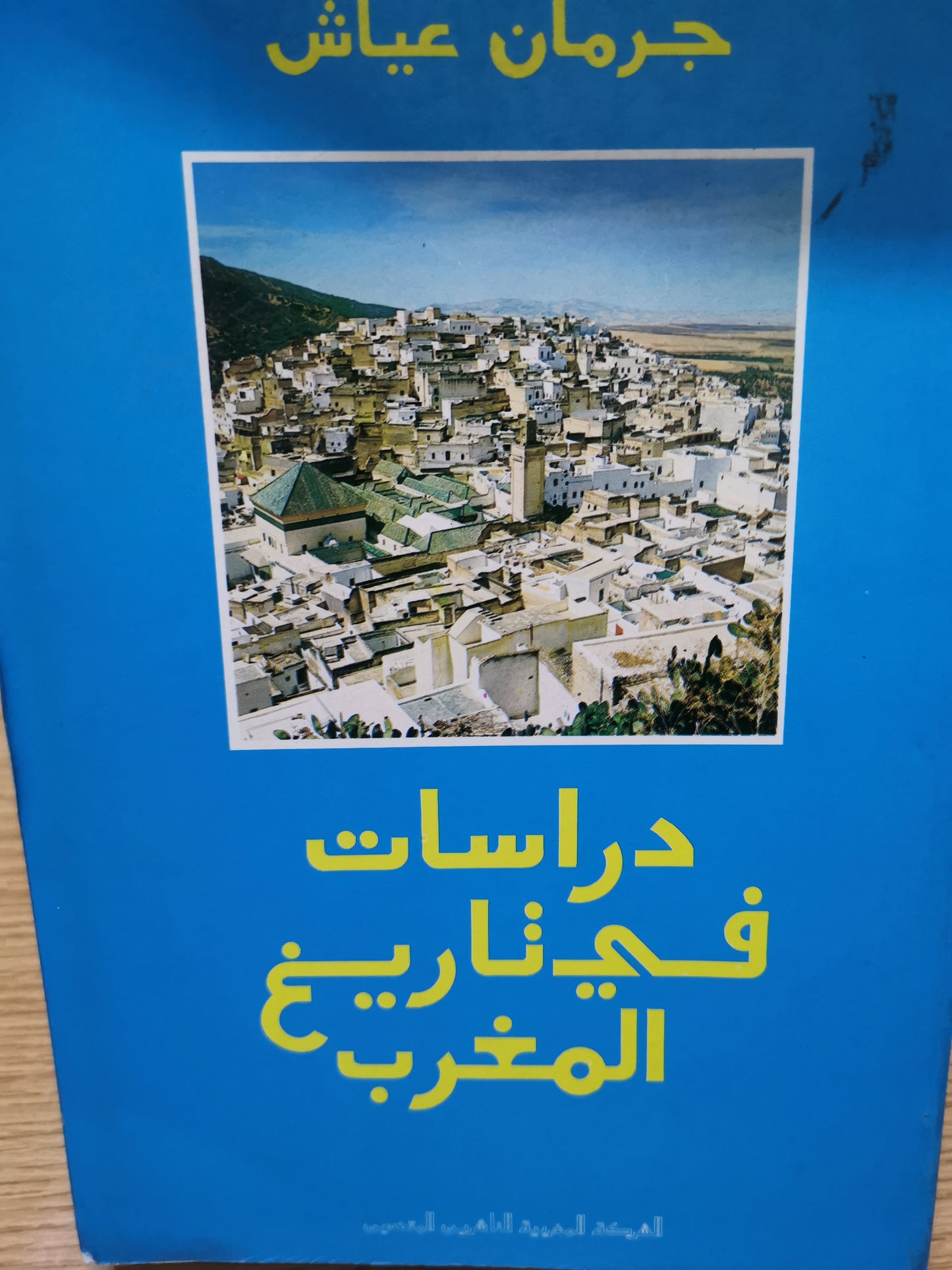 دراسات في تاريخ المغرب -جرمان عياش