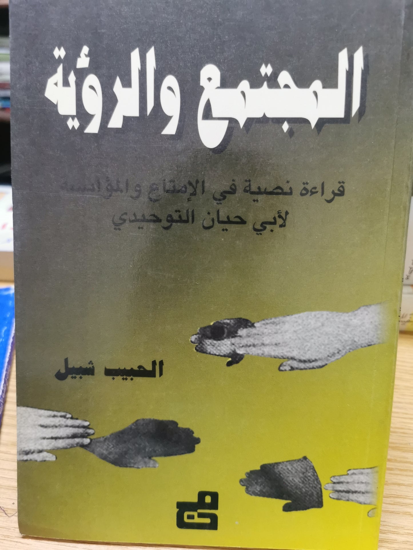 قراءة نصية فى الامتاع والمؤانسة لابى حيان التوحيدى