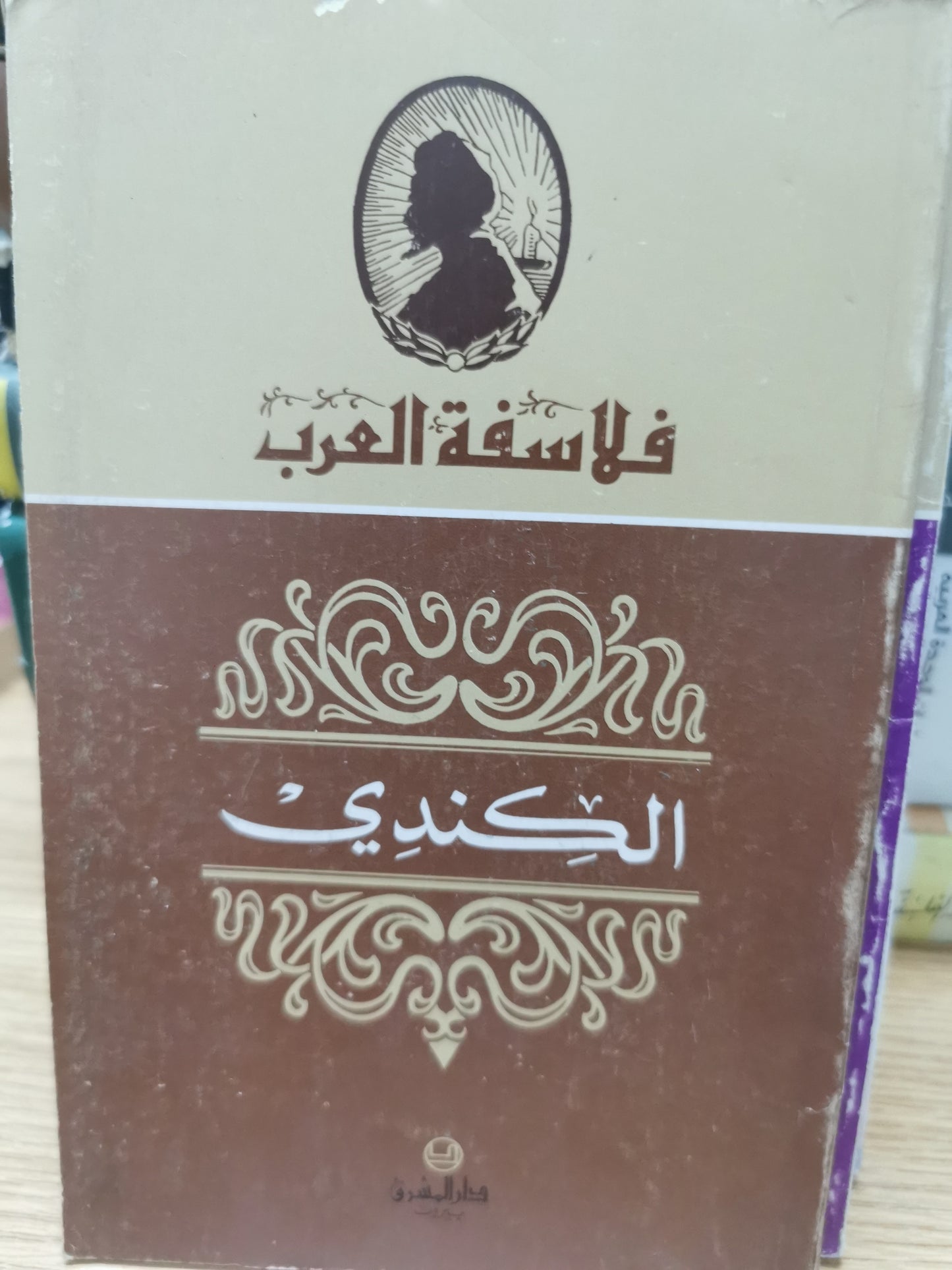 فلاسفة العرب - الكندى