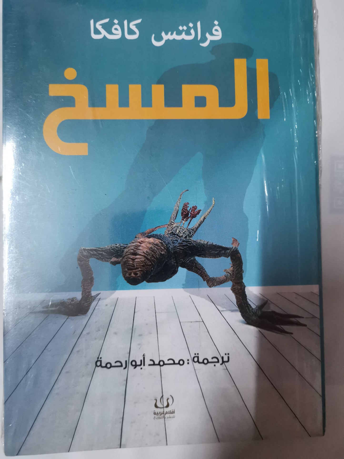 المسخ-//-فرانتس كافكا