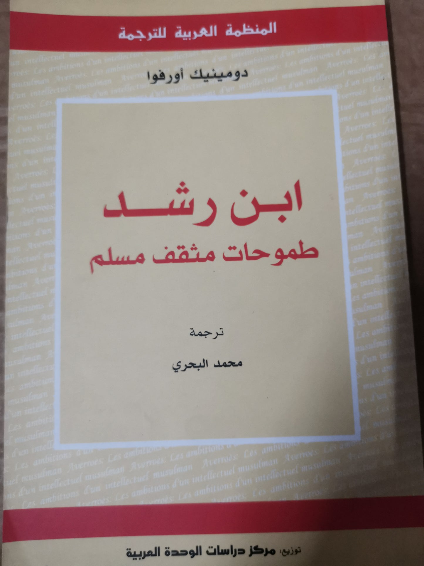 ابن رشد، طموحات مثقف مسلم-دومينيك اورفو