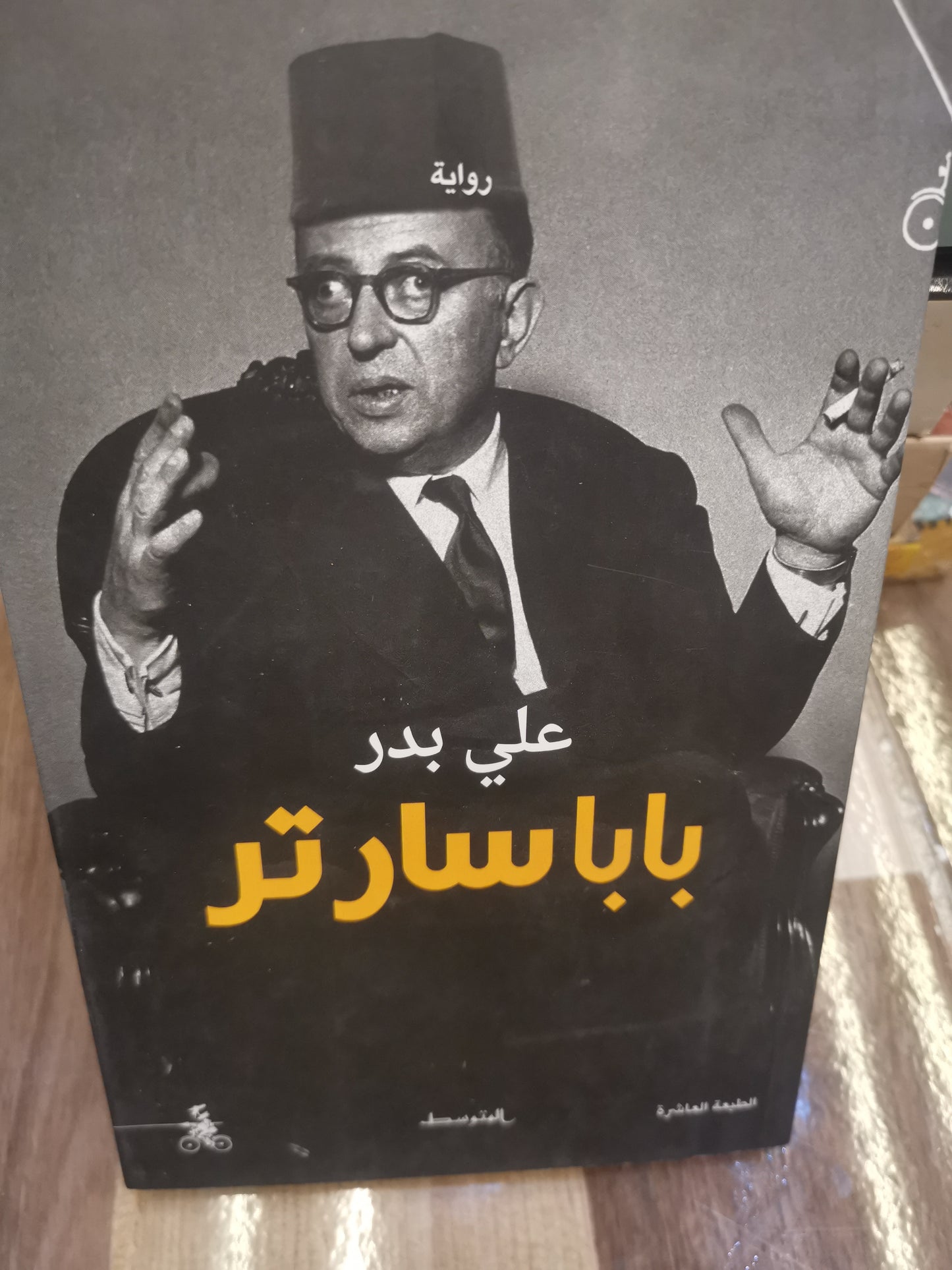 بابا سارتر-//-على بدر