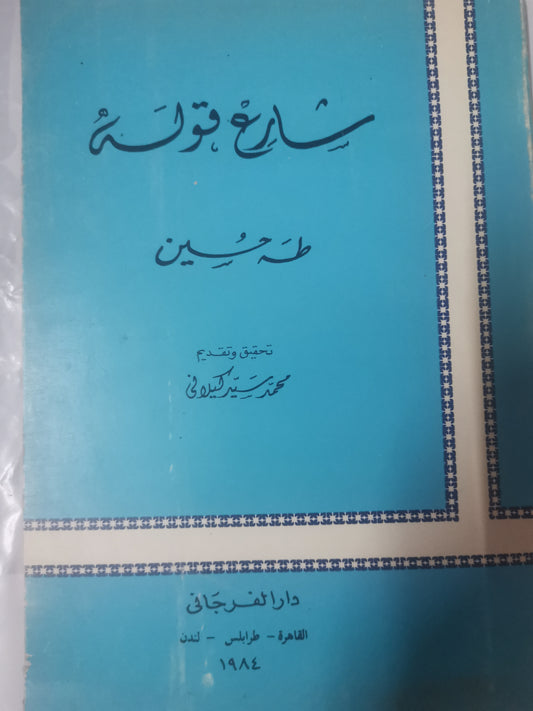 شارع قولة -//-طة حسين