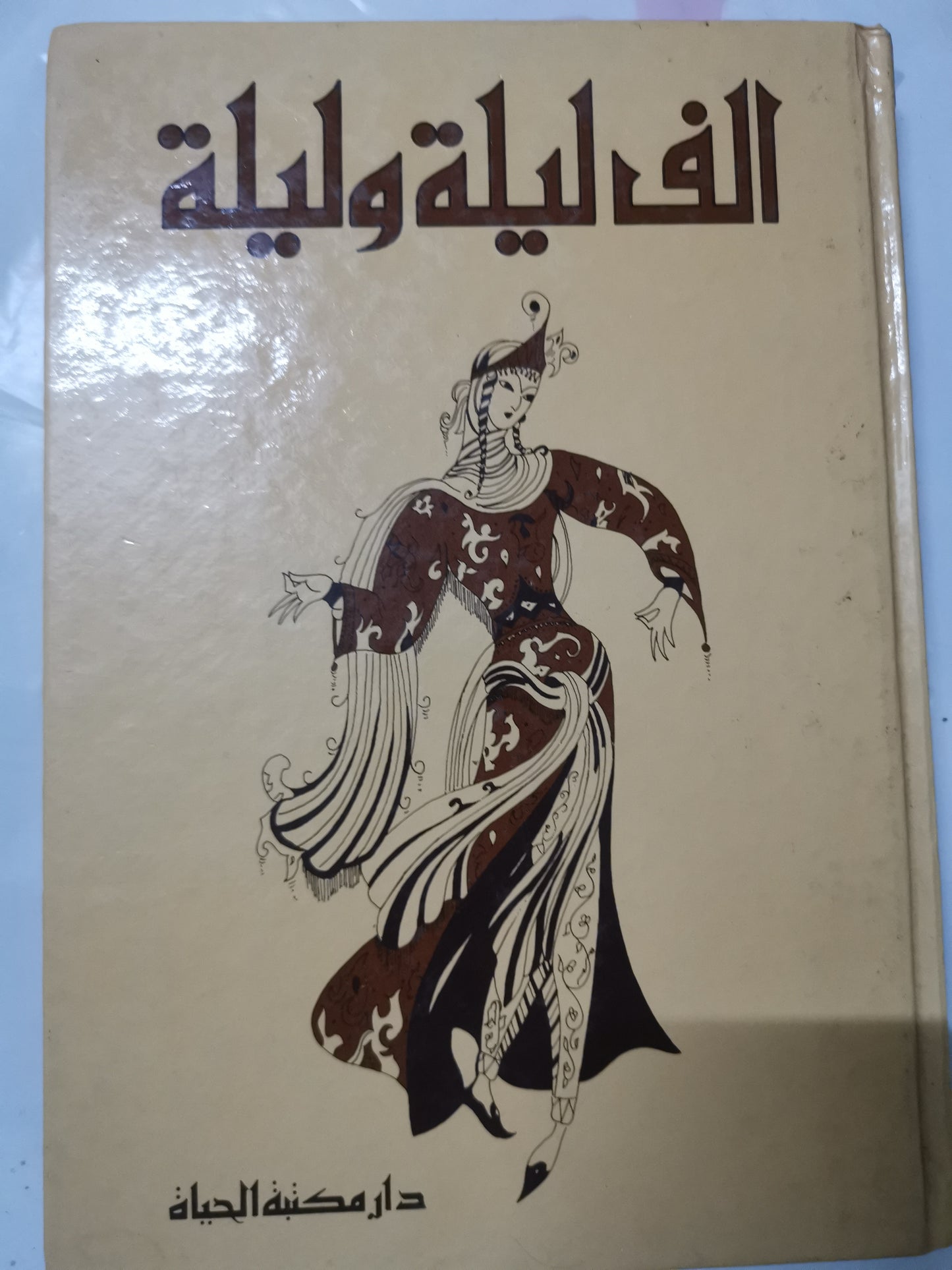 الف ليلة وليلة-//-٤  مجلدات هارد كفر