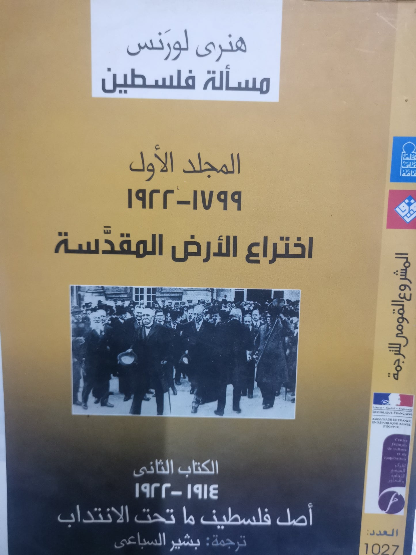 اختراع الأرض المقدسة-//-هنري لورنس