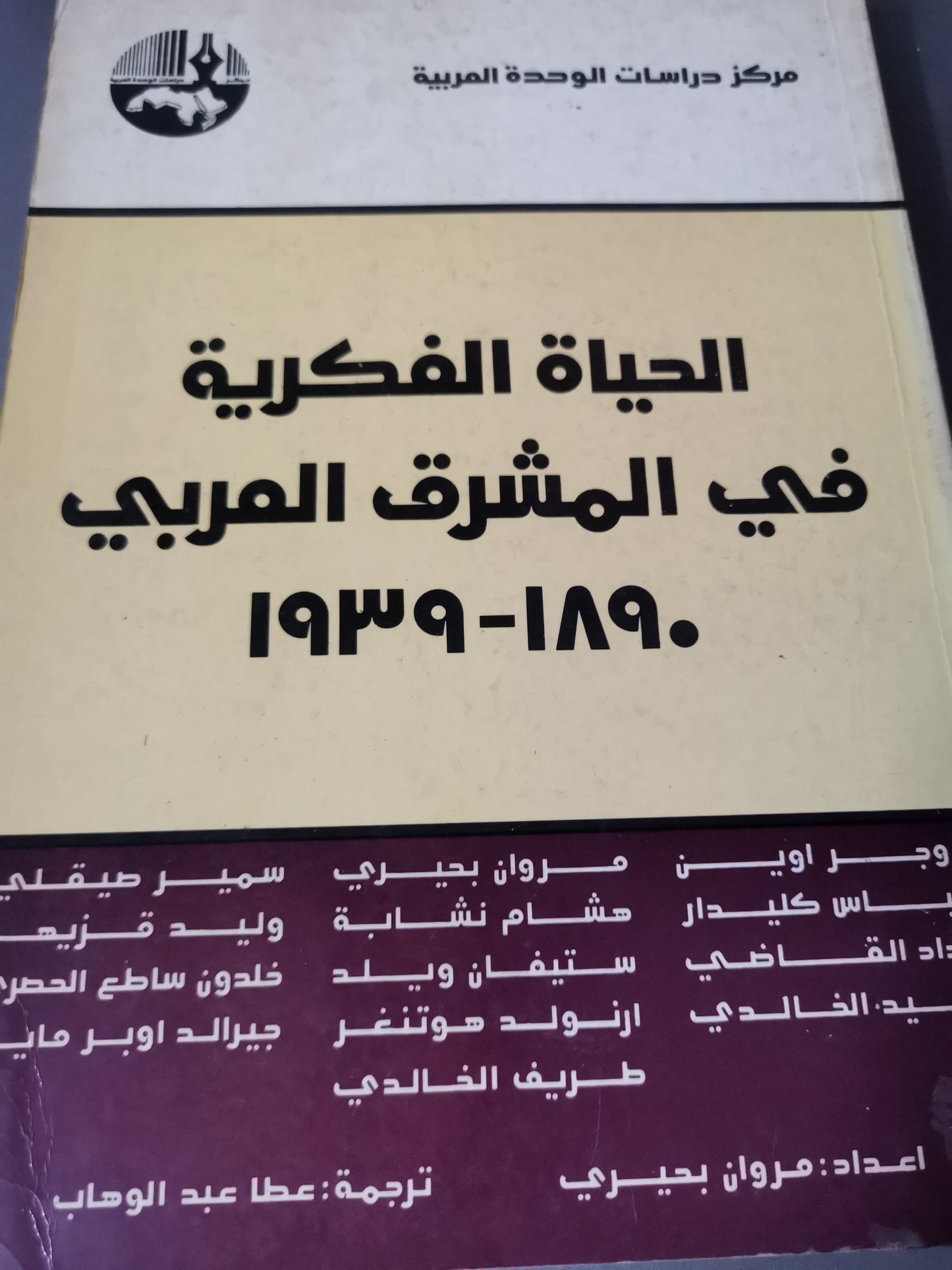 الحياة الفكرية في المشرق العربي-//-مجموعة مولفين