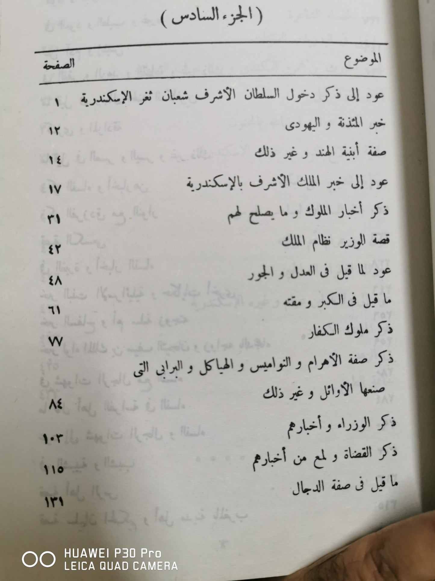 الالمام او مراة العجائب - محمد بن القاسم بن محمد النويرى الاسكندراني - اربع اجزاء