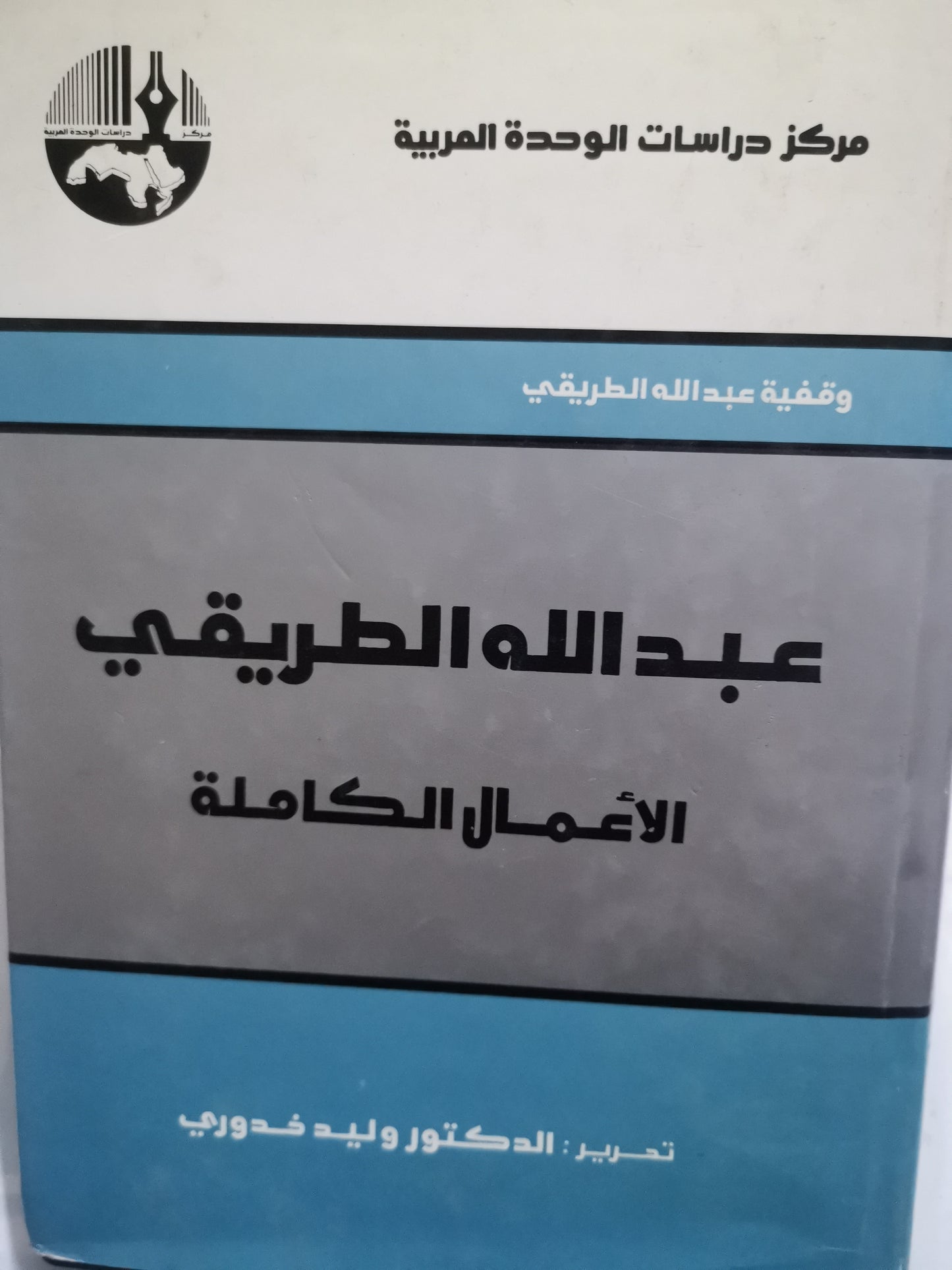 الأعمال الكاملة-//-عبداللة الطريقي